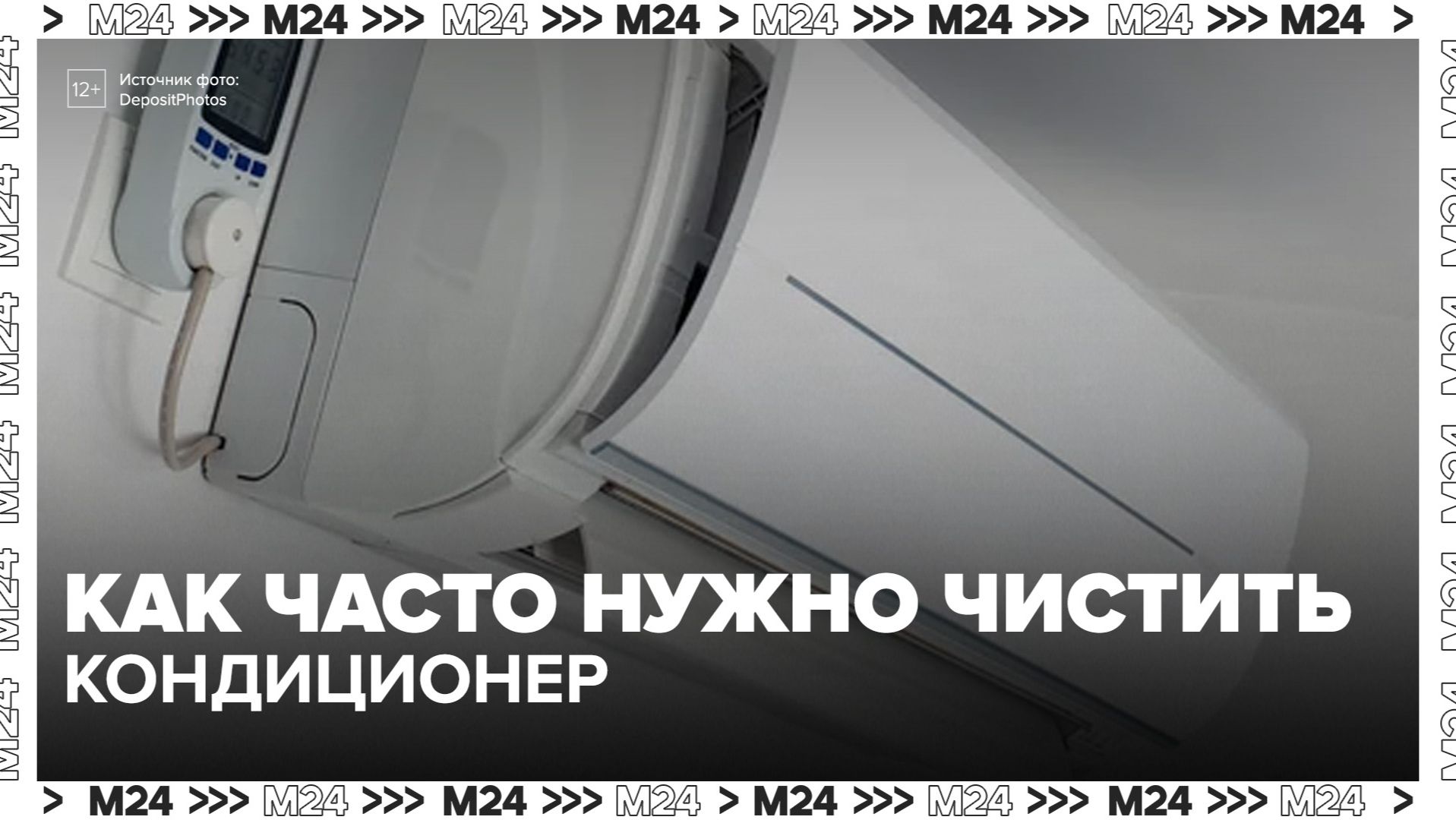 Кондиционер необходимо чистить каждые три месяца - Москва 24 смотреть онлайн