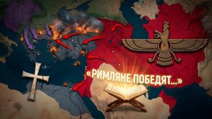 Самое Рискованное Пророчество Корана?