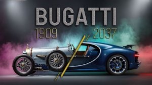 Эволюция Bugatti (1909–2037) (Veyron to Bugatti Chiron)