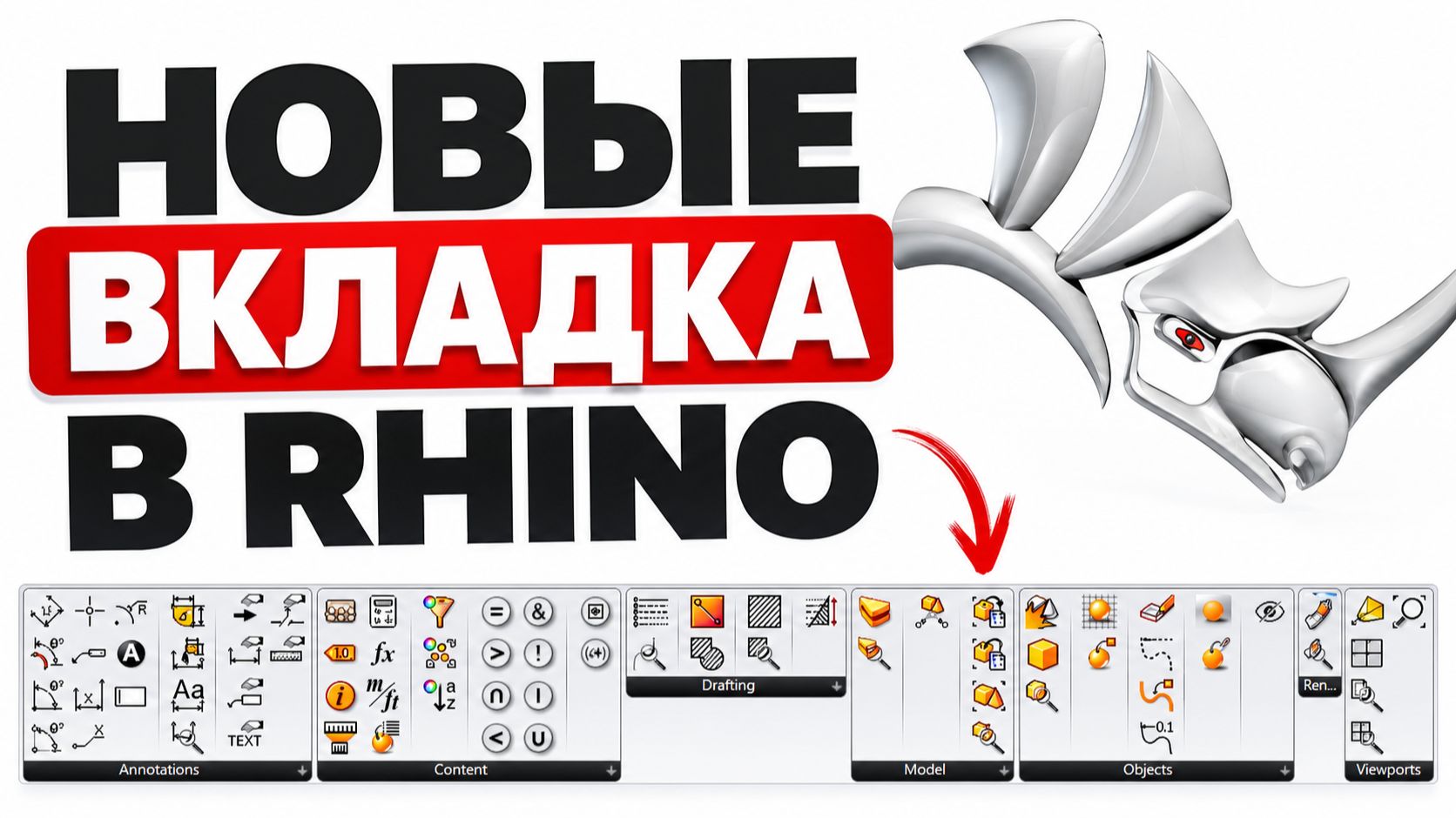 Новые функции в Rhino в Grasshopper смотреть онлайн