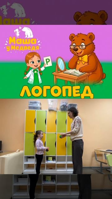 Логопедия в «Маша у медведя» — путь к ясной речи и уверенности!