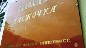 1986 год. Тюмень. Строительство детского сада