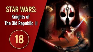 STAR WARS: KNIGHTS OF THE OLD REPUBLIC 2 - ЧАСТЬ 18
