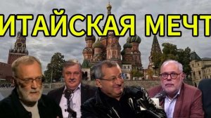 Что такое китайская мечта