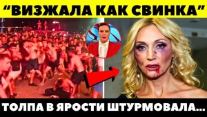 СКАНДАЛ В ИЗРАИЛЕ! Зрители с УЖАСОМ НА ЛИЦЕ пытались сбежать с концерта Орбакайте!