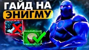 shisp: ГАЙД НА ЭНИГМУ ТРОЙКУ