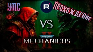Warhammer 40,000: Mechanicus II ПЕРВЫЙ ВЗГЛЯД  ПРОХОЖДЕНИЕ ГЕЙМПЛЕЙ