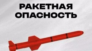 ‼️🇷🇺Ракетная опасность в центре и на юге России

▪️Ракетная опасность объявлена в Ставропольском к