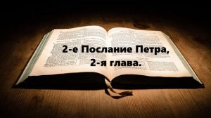 Лжесвидетельство..