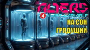 Alters: Last Variable -  На сон грядущий