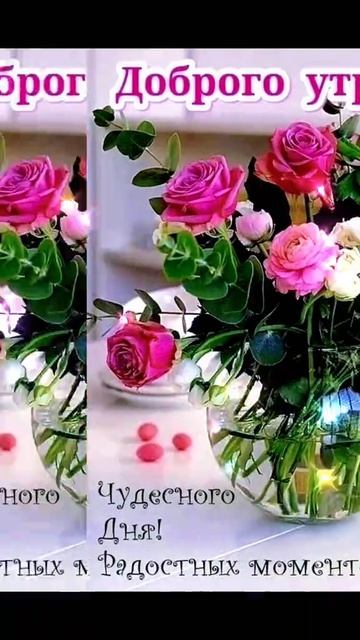 ❤️ Доброе утро ❤️ смотреть онлайн