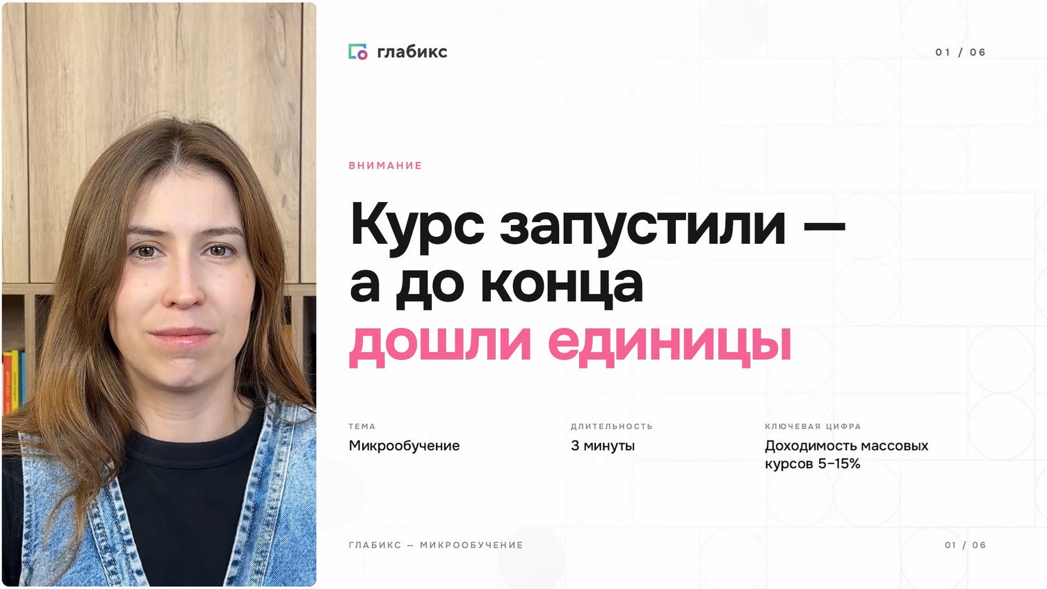 Микрообучение доводит курс до конца: короткие форматы в школе и на заводе