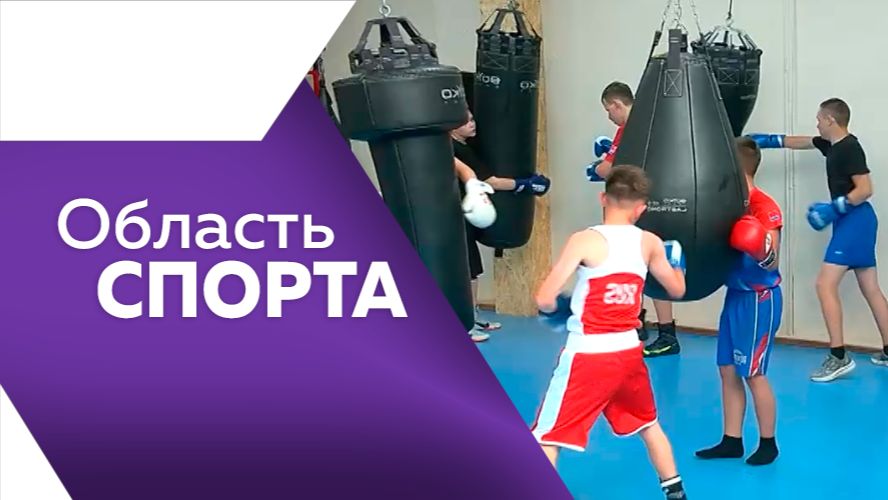 ОБЛАСТЬ СПОРТА