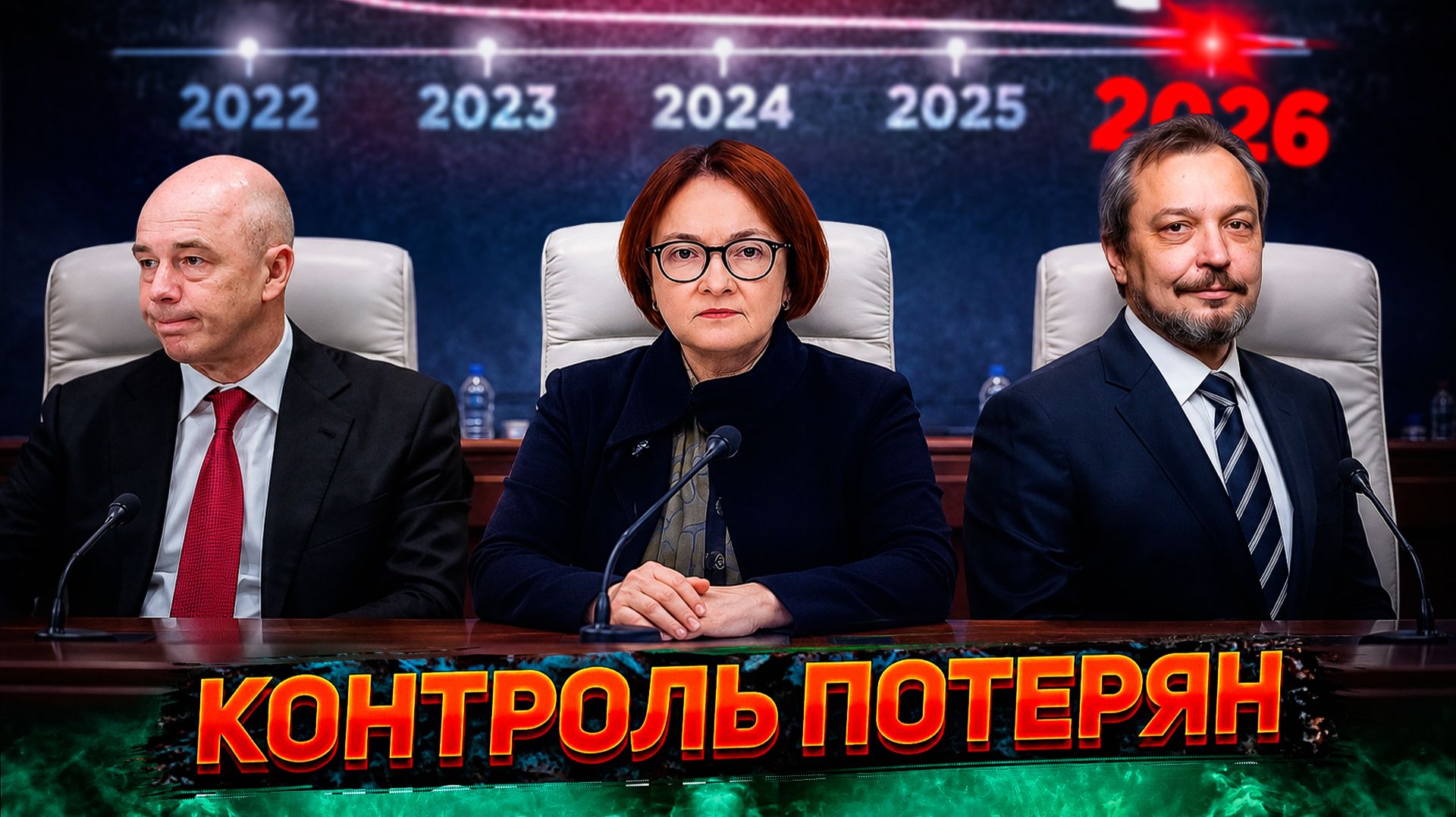 Контроль потерян!? Как Минфин и ЦБ уничтожили нефтепереработку в РФ смотреть онлайн
