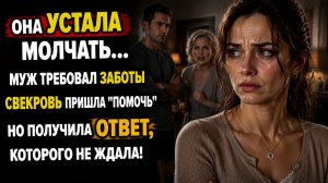 Истории из жизни | Свекровь приехала «помочь» мужу, но не ожидала ответа невестки | Аудио рассказы