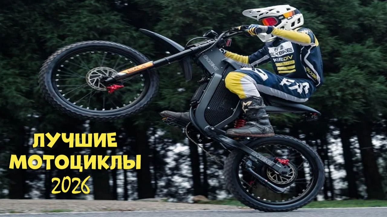 ТОП-5 ЛУЧШИХ МОТОЦИКЛОВ 2026 НА АЛИЭКСПРЕСС