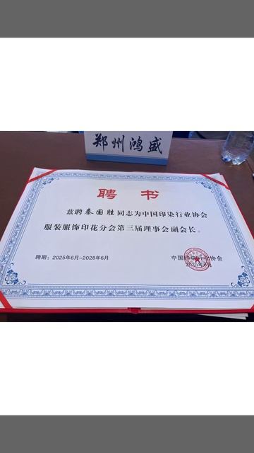 HONGSAM в отраслевой ассоциации печати одежды при China Dyeing and Printing Association HONGSAM в отраслевой ассоциации печати одежды при China Dyeing and Printing Association