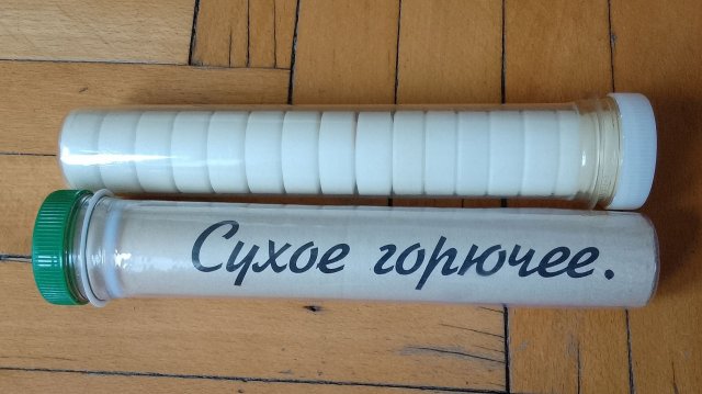 Тубус для сухого горючего Тубус для сухого горючего