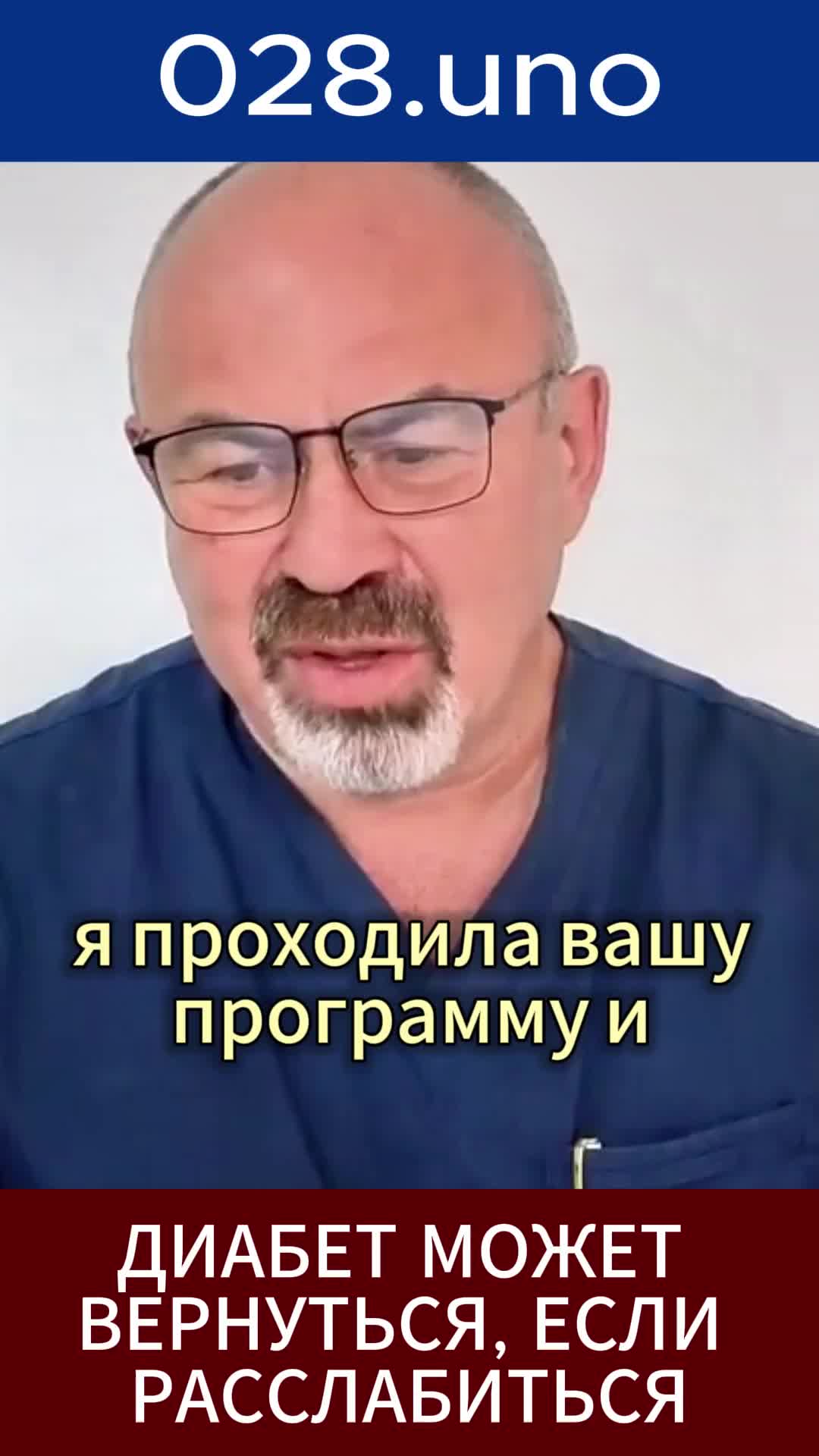 ДИАБЕТ МОЖЕТ ВЕРНУТЬСЯ, ЕСЛИ РАССЛАБИТЬСЯ смотреть онлайн