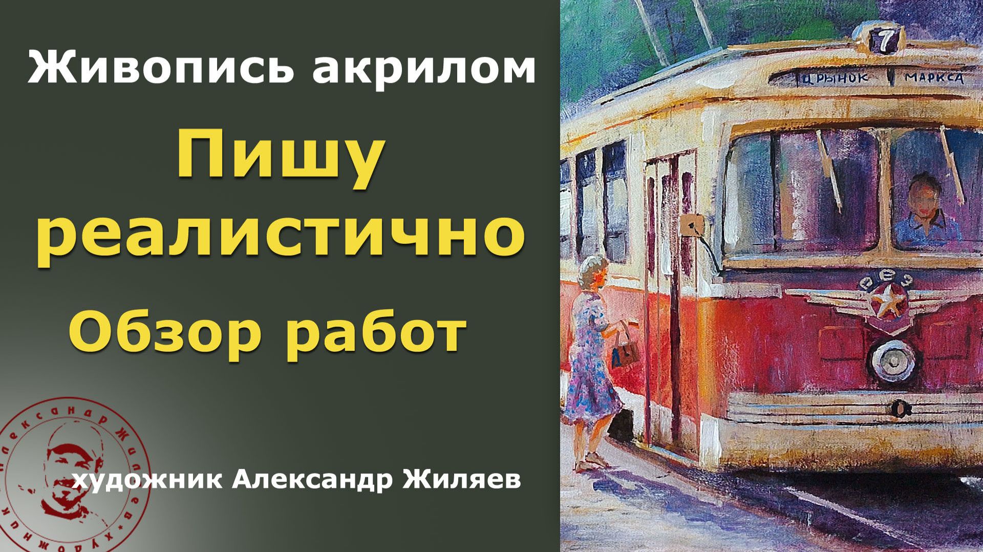 Пишу акрилом реалистично. Обзор работ