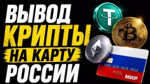 Как Вывести Деньги с ByBit На Карту  (ИНСТРУКЦИЯ 2026)