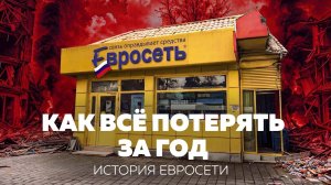 Миллиардер, который потерял всё: крах Евросети, скандалы, обыски, Лондон и эмиграция | Чичваркин