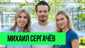 Михаил Сергачев: о жизни в Америке, миллионах в NHL и втором ребенке