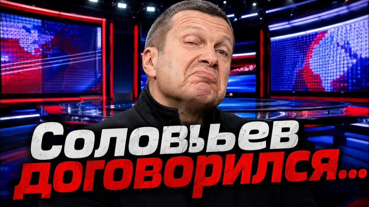Дмитрий Борисенко. Соловьев договорился смотреть онлайн