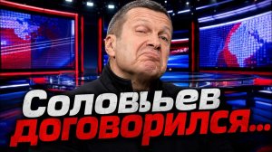 Дмитрий Борисенко. Соловьев договорился