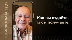 Как вы отдаёте, так и получаете - Слово веры епископа Маседо 22.07.2026