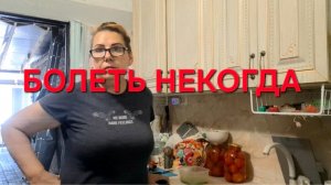 1369 Болеть Некогда. Закрываю помидоры на зиму Как живут Городские в Станице.