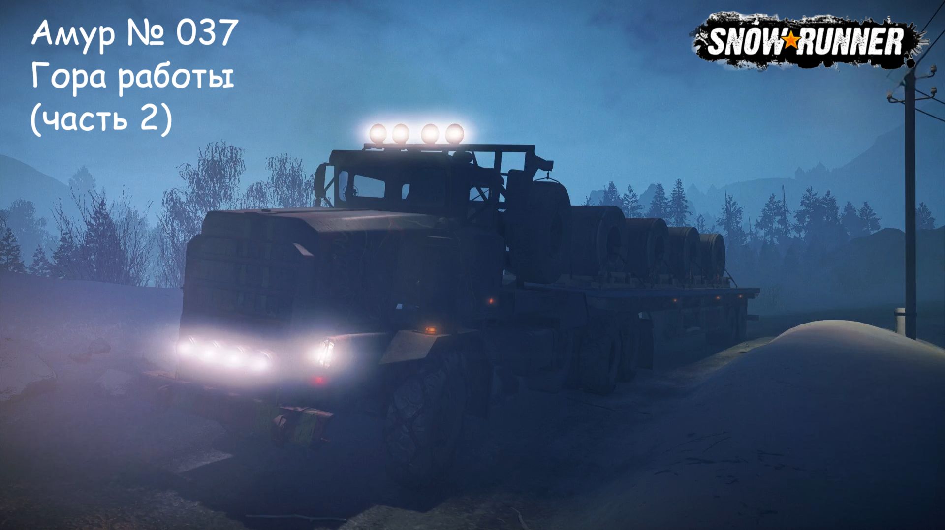 SnowRunner Амур № 037 Гора работы (часть 2) смотреть онлайн
