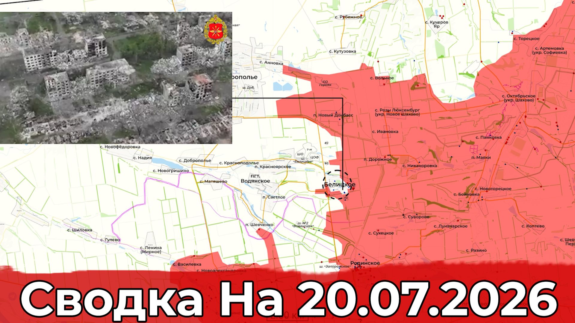 Обстановка на Добропольском направлении и в районе Мирополья. Сводка на 20.07.2026 г. смотреть онлайн