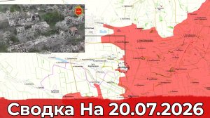 Обстановка на Добропольском направлении и в районе Мирополья. Сводка на 20.07.2026 г.