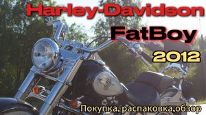 Harley-Davidson FatBoy 2012. Мой обзор.