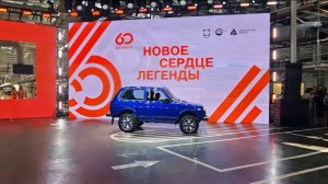 «Легенда»: АвтоВАЗ отпраздновал 60-летие выпуском нового внедорожника