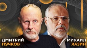 Михаил Хазин и Дмитрий Пучков. Чем запомнится ЧМ – 2026 по футболу?