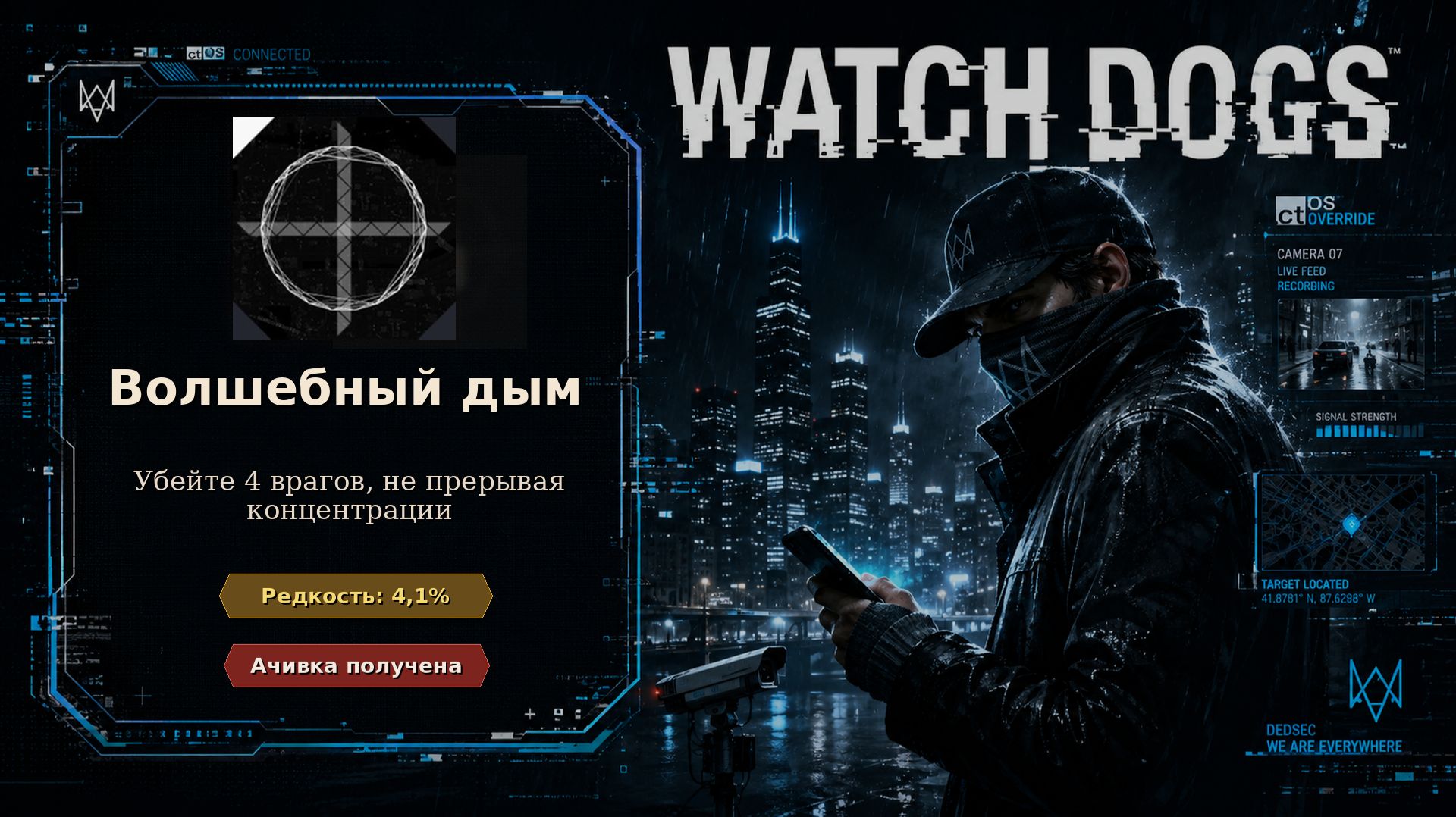 Watch Dogs #38 — «Волшебный дым»