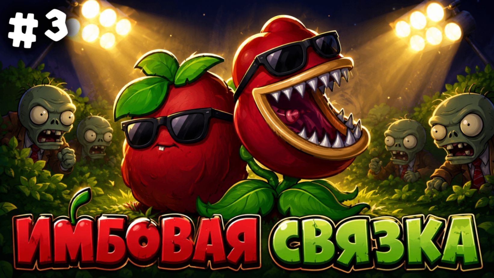 Plants vs Zombies Fusion