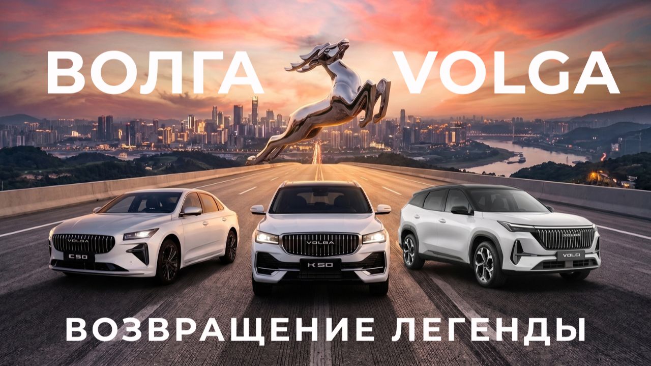 Новая ВОЛГА: полный разбор! Вся правда о новых моделях: база, цены, характеристики.