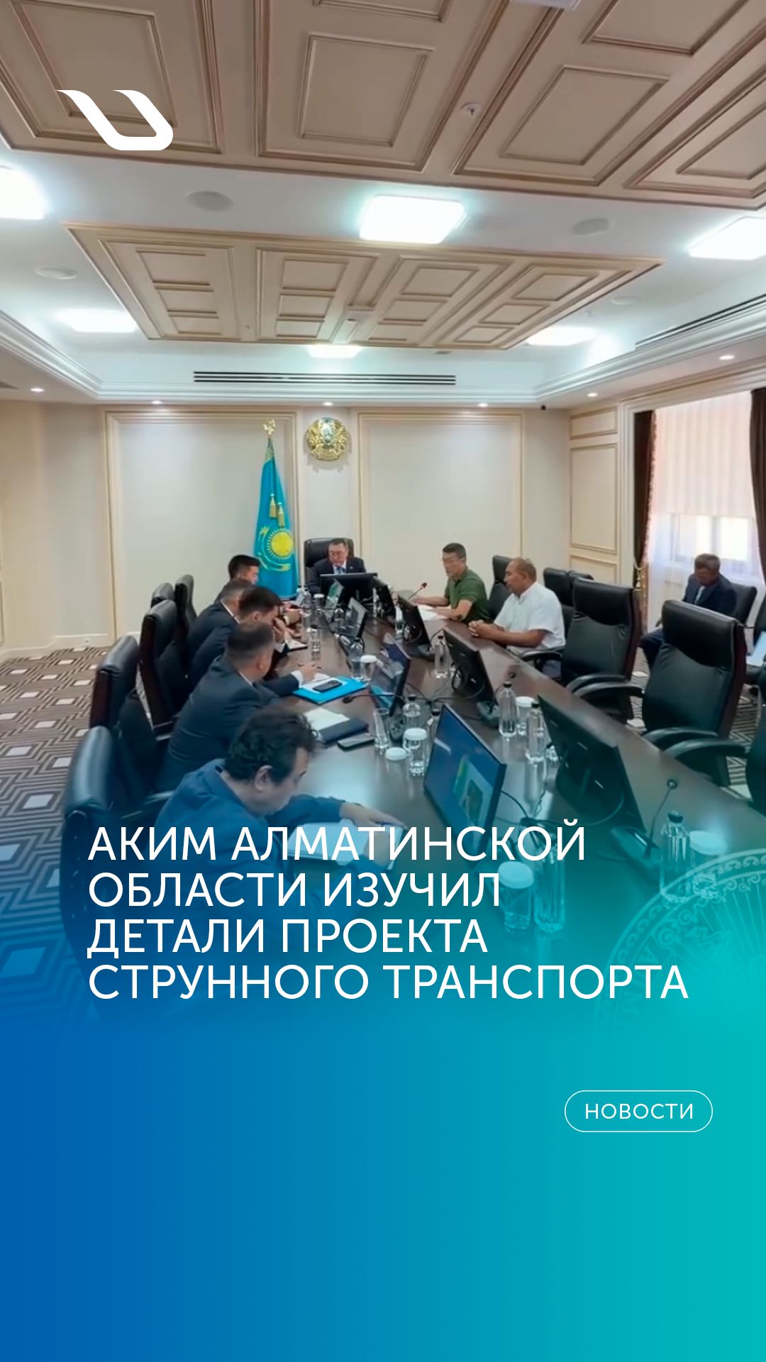 Аким Алматинской области изучил детали проекта струнного транспорта