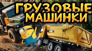 Большие Машинки едут и вонзаются, новинки мультики