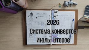 Второе распределение июля