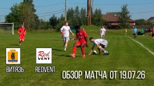 Обзор матча Витязь-RedVent