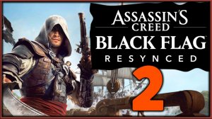 Assassin's Creed: Black Flag Resynced (русская озвучка) - максимальная сложность - стрим 2