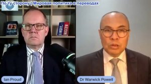 Иэн Прауд - профессор Уорвик Пауэлл: Тектонический сдвиг в Азии, новой реальность глобализации