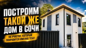 🏡 Этот дом уже нашел своих владельцев. Но мы можем построить такой же для вас.