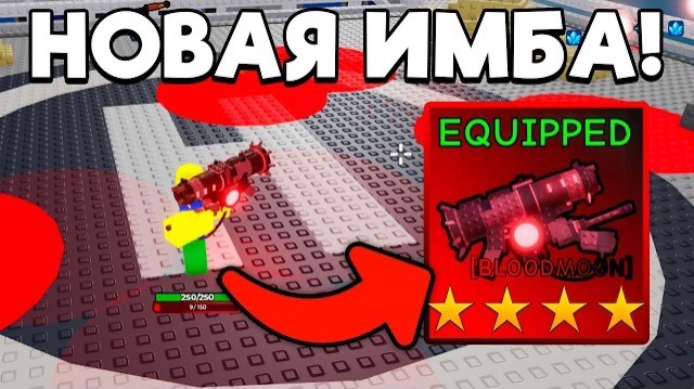 Затестил САМОЕ РЕДКОЕ ОРУЖИЕ в ЗОМБИ АРЕНА | SURVIVE ZOMBIE ARENA ROBLOX! смотреть онлайн