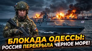 💥 ОДЕССА В ОГНЕ: Россия нанесла удар по главным воротам Киева в море