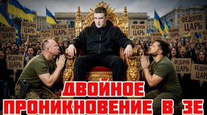 (Я Глобалист)ФЁДОРОВ ОПУСТИЛ ЗЕЛЕНСКОГО. СЫРСКИЙ ПРОСИТ ПРОЩЕНИЯ